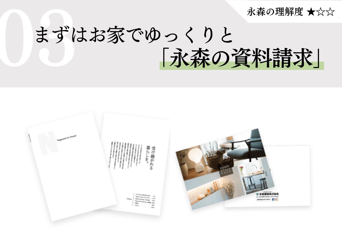 【永森建設をこれから知りたい方へ】おすすめコースをご紹介！